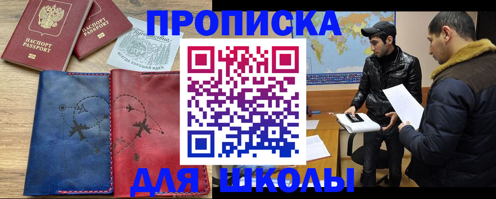 купить прописку в Котельниче